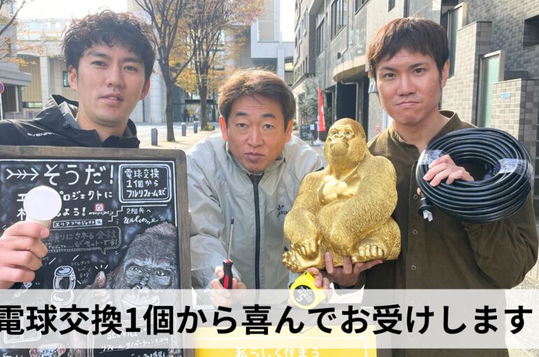 横浜市都筑区センター北のエリアプロジェクト｜リフォーム・地震耐震・修理