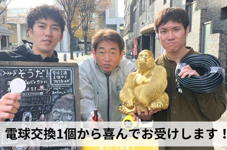 ｜エリアプロジェクト都筑区青葉区緑区港北区